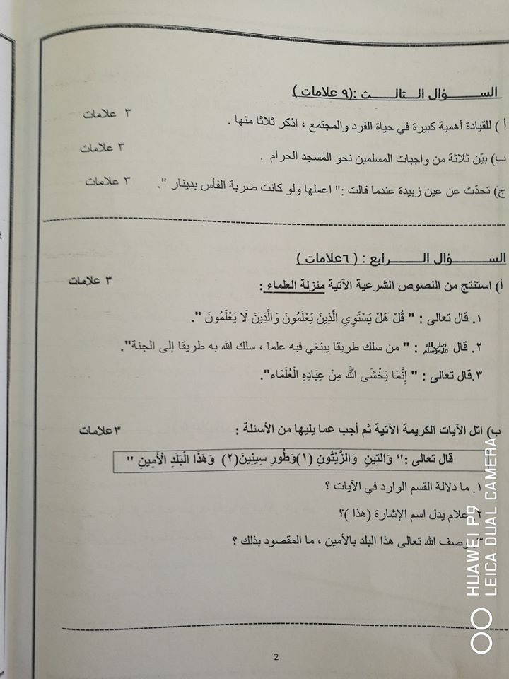 NDg1ODc0MQ24242 صور امتحان الشهر الاول لمادة العلوم الاسلامية للصف الثاني الثانوي الفصل الثاني 2020